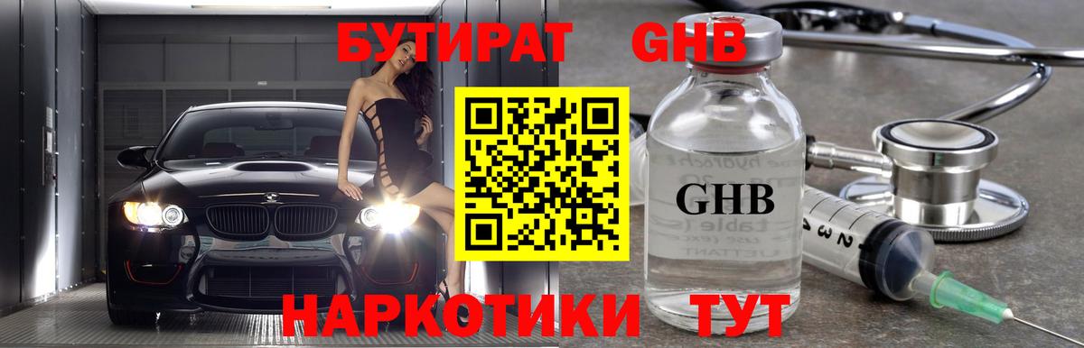 БУТИРАТ жидкий экстази  Вход с VPN  БУТИРАТ  Урай 