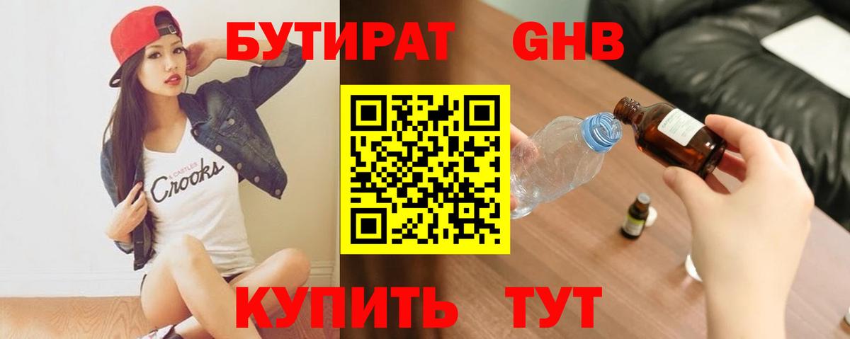 Бутират бутик Урай