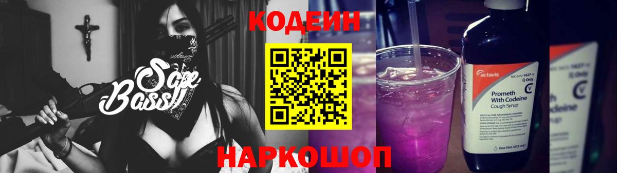 Урай  Кодеин Purple Drank  Кодеиновый сироп Lean Purple Drank  Вход с VPN 