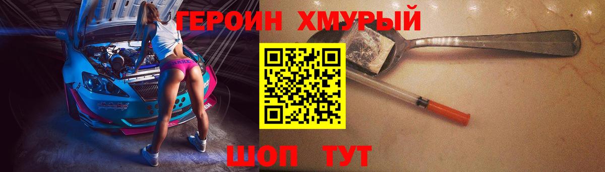 ГЕРОИН хмурый  Вход с VPN  Урай 
