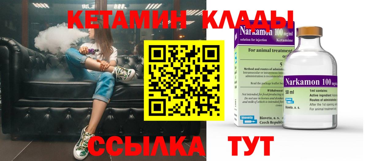 Кетамин ketamine Урай
