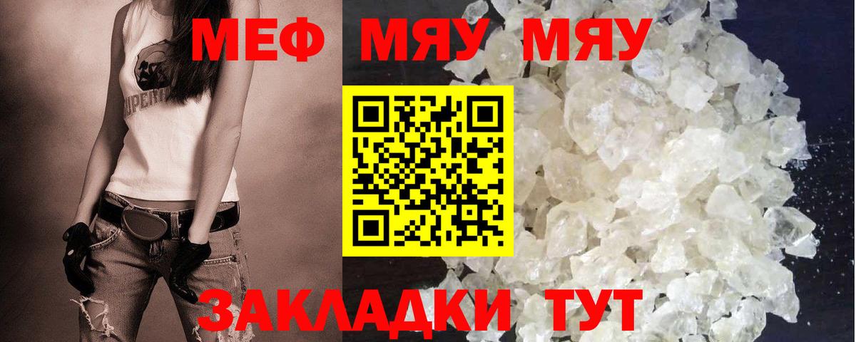Мефедрон кристаллы Урай