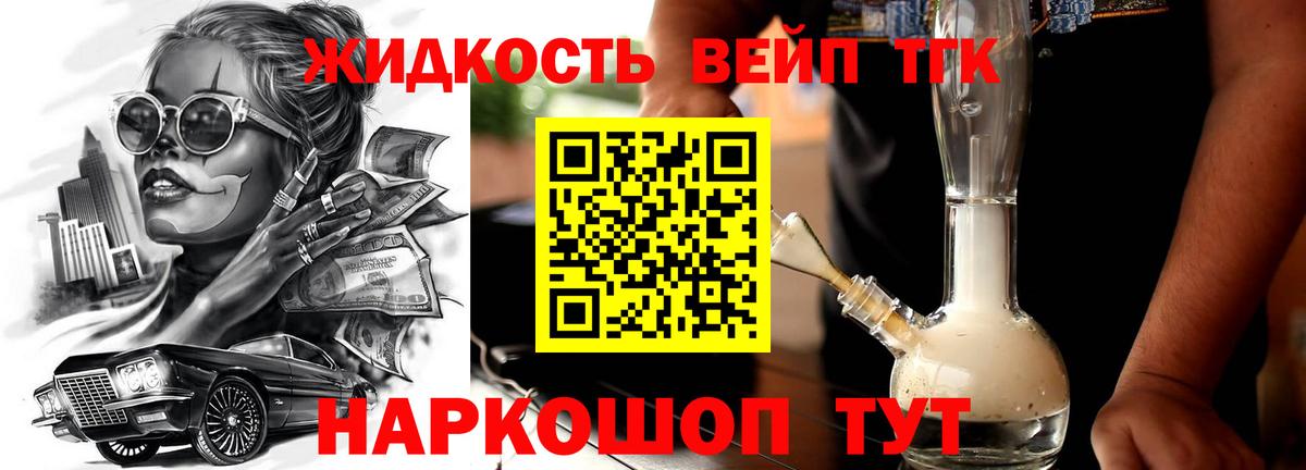 Дистиллят ТГК вейп с тгк Урай